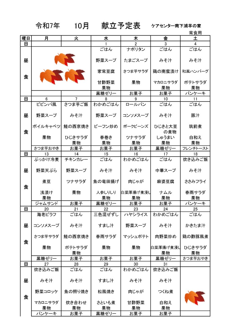 献立常食