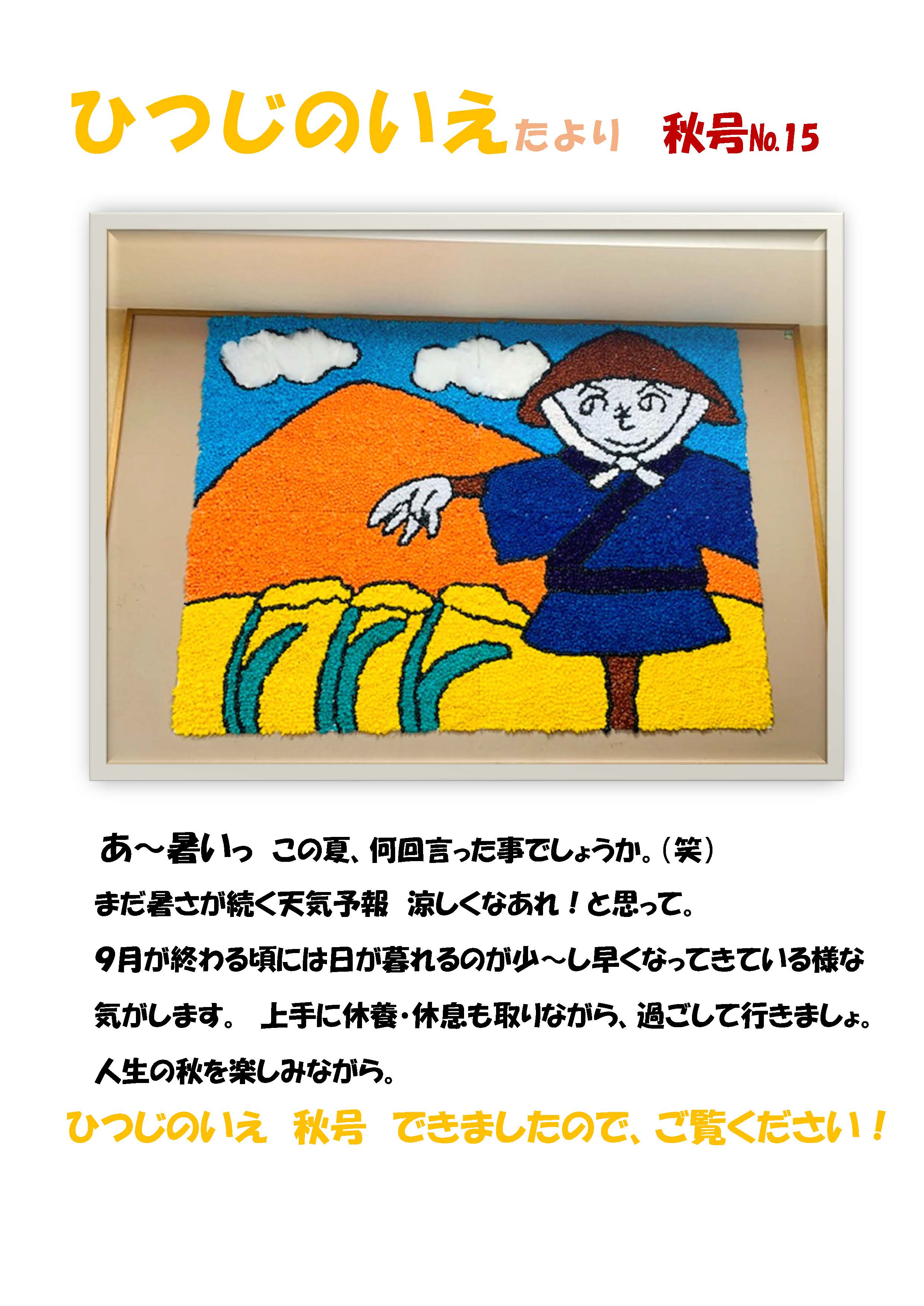 おたより1